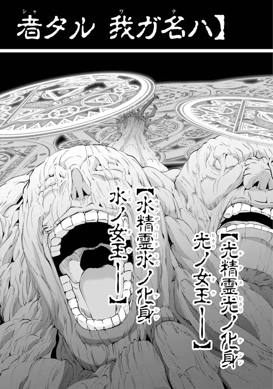 Dungeon ni Deai wo Motomeru no wa Machigatte Iru Darou ka Gaiden - Sword Oratoria - Chapter 118.2 - Page 11